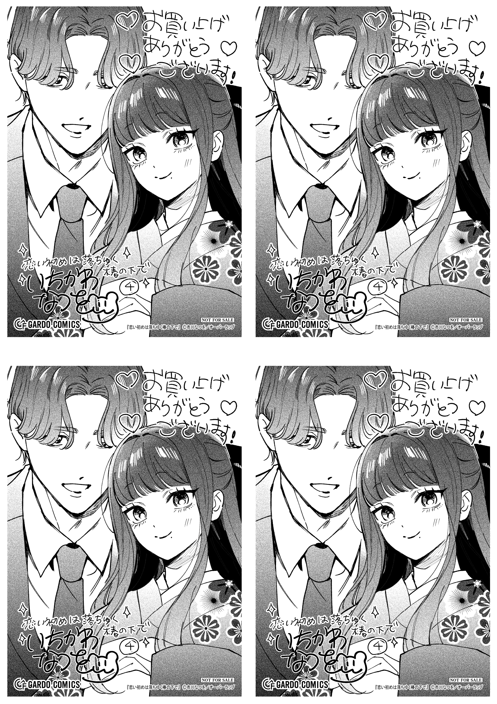 【4面付】【ガルド】【特約店】『恋い初めは落ちゆく椿の下で 4』A6ペーパー